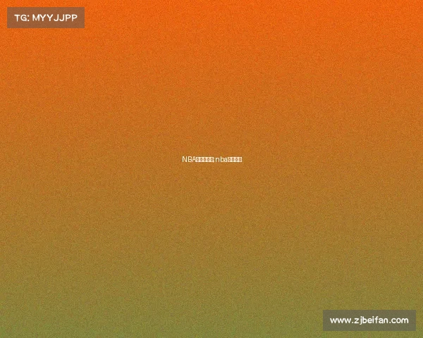 NBA赛事排行榜;nba赛程排行