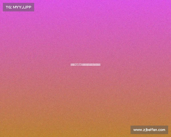 丁俊晖2020直播赛事—丁俊晖的赛事直播